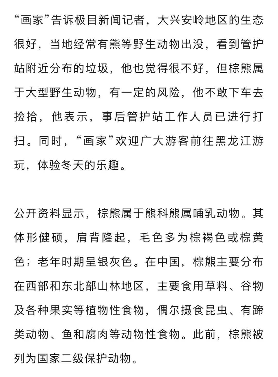 男子在大兴安岭林区偶遇野生棕熊,附近垃圾成片被吐槽,当事人:已有人员打扫