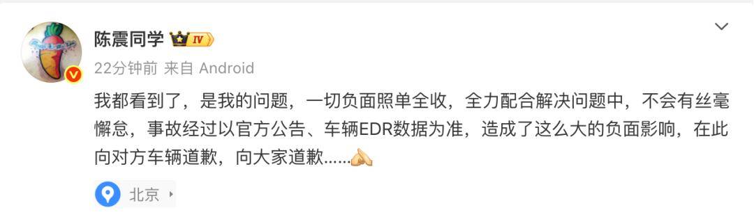 陈震道歉,“吃流量饭,就承受流量的监督和批评吧” 涉事车系4个多月前提的二手车