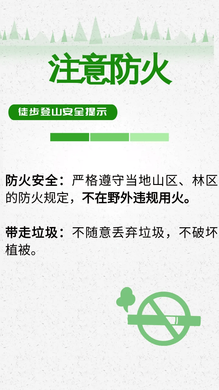 紧急公告：违规擅入，救援费用自行承担！