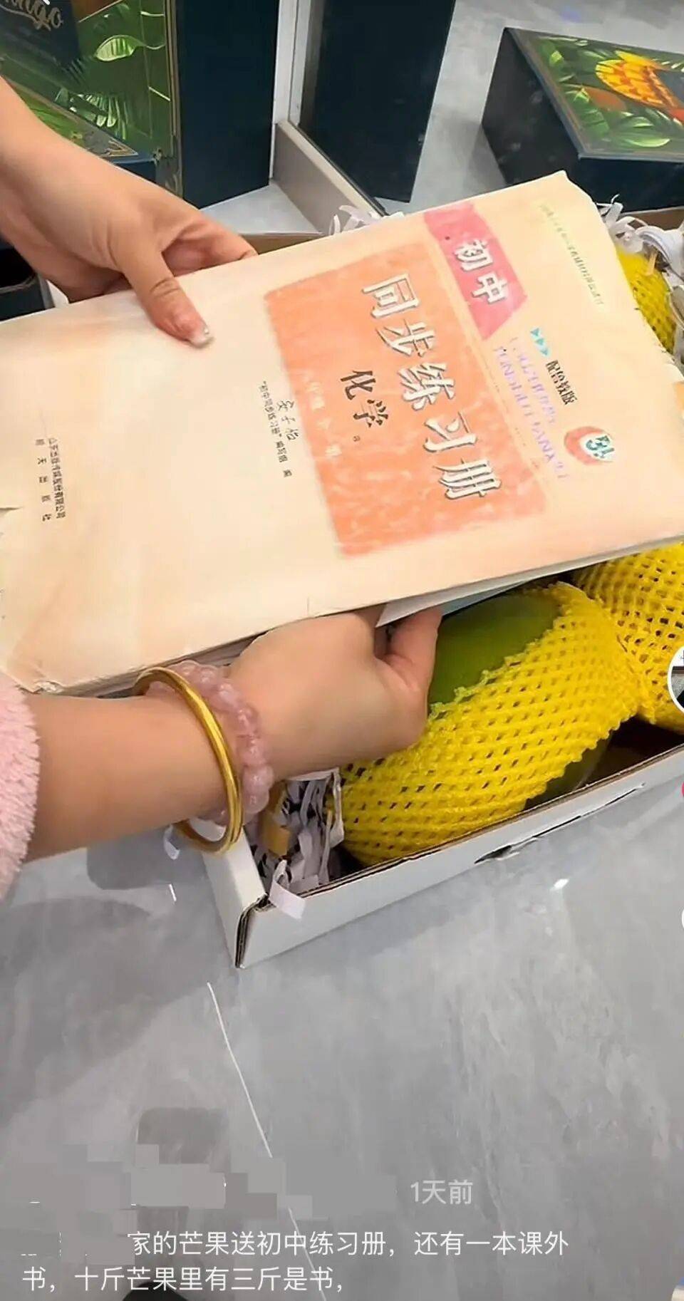 芒果礼盒成“断亲礼盒”?10斤芒果有3斤是书,礼盒里藏试卷、书本!商家:可全额退款不退货