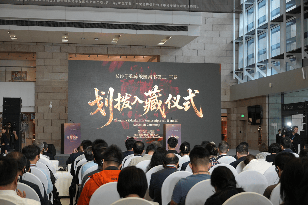 归湘!132件战国帛书文物入藏湖南省博物馆