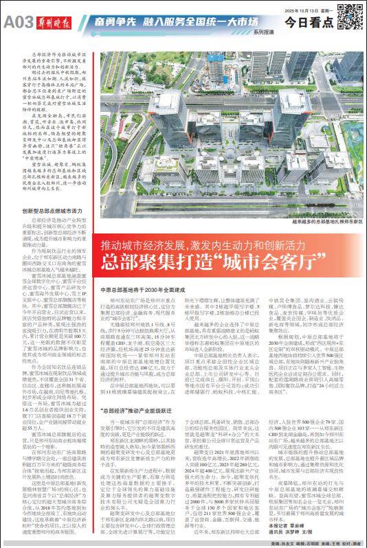 推动城市经济发展,激发内生动力和创新活力 总部聚集打造“城市会客厅”