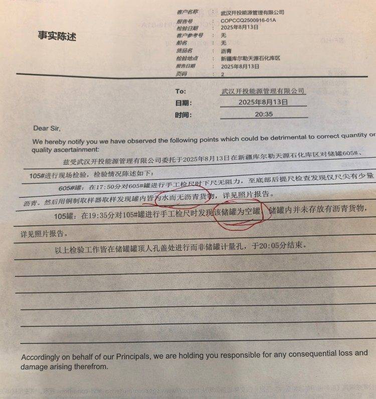 武汉一国企掷6382.5万元买沥青,一罐是水一罐是空的?当地国资委已介入