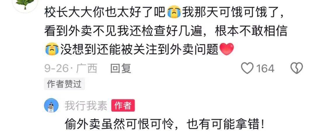 广西一高校为丢失外卖的学生发放补贴,校长:“不想让学生心里留下憎恨的种子”