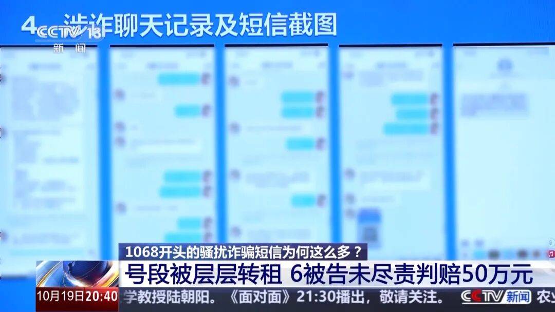 谁在利用1068号段发送诈骗短信?起底背后层层转租利益链