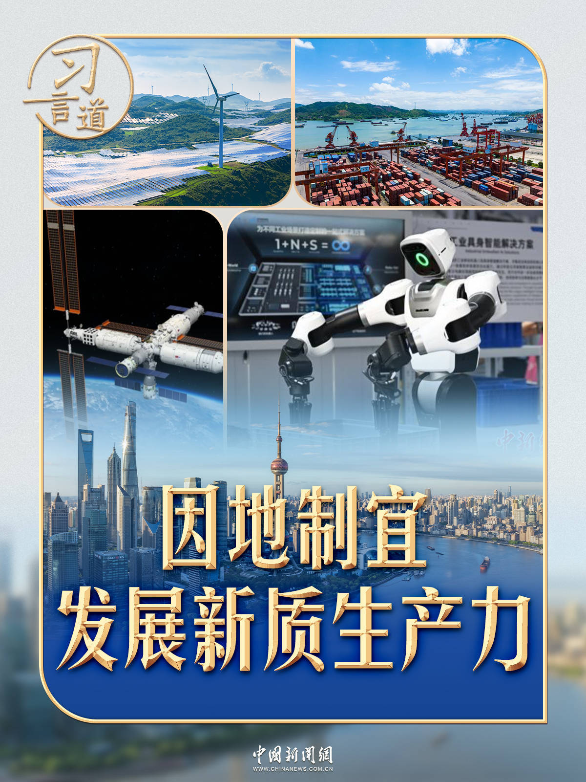 习言道|“十五五”,习近平强调这个战略位置