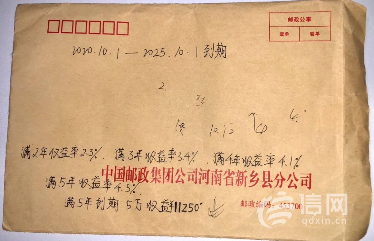 河南新乡一邮储银行手写高额收益单忽悠老人 存款变成保险收益大幅缩水