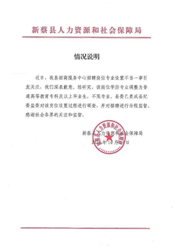 县人社局为疑似“萝卜岗”招聘致歉,外部监督见效了?