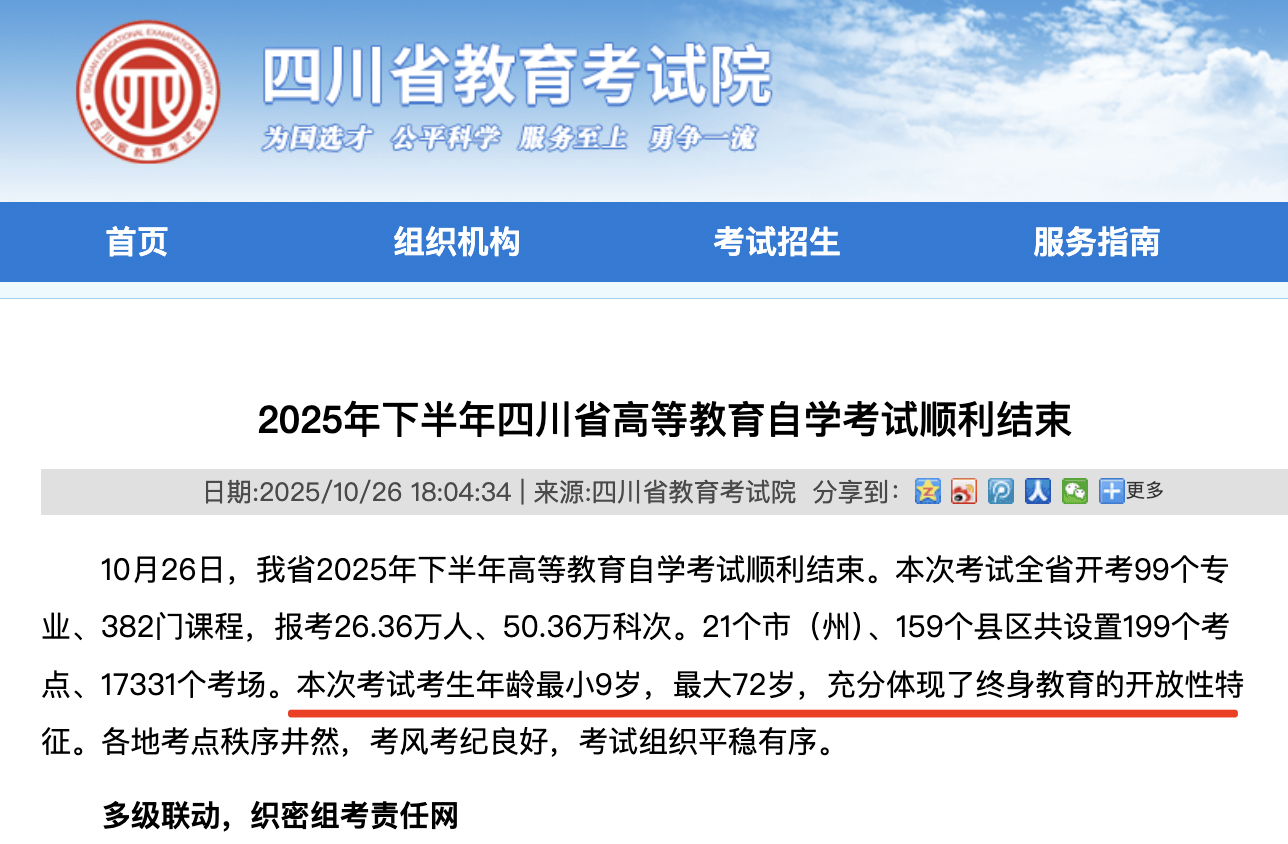 四川自考最小考生仅9岁,考试院:专科层次无年龄与学历门槛