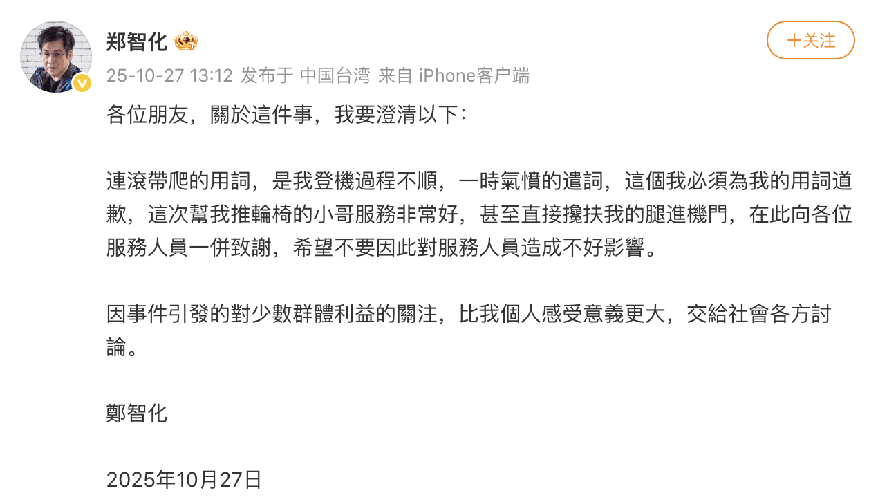郑智化怒斥机场背后，一段偏激的批评与一场迅速的回应 | 有风自南