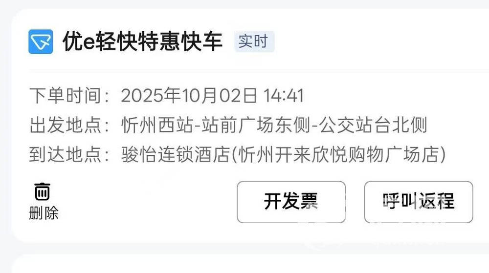游客在山西忻州订到“幽灵酒店”：打车到目的地发现查无此店