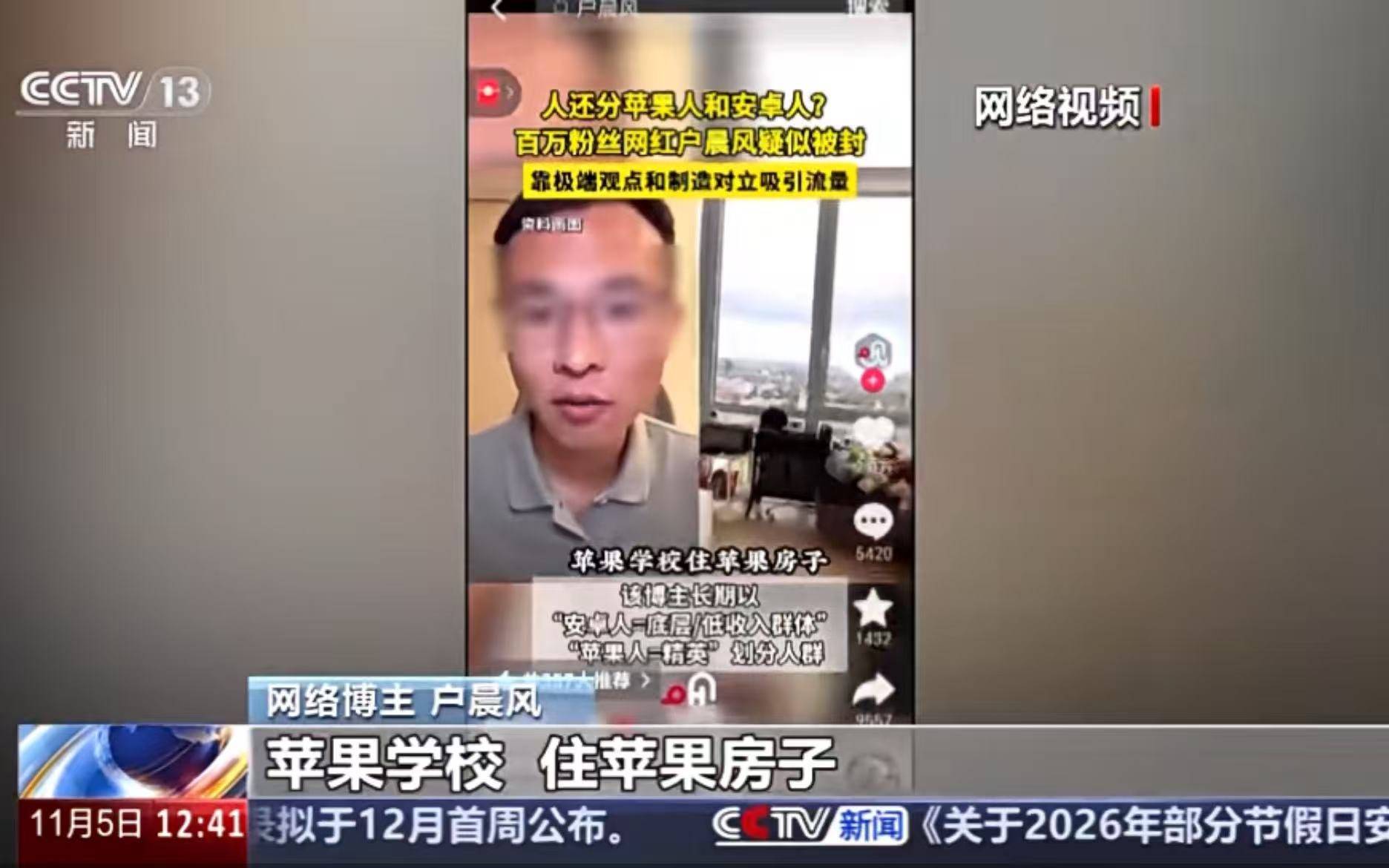 户晨风被封禁,不容“苹果安卓论”煽动对立 | 新京报快评